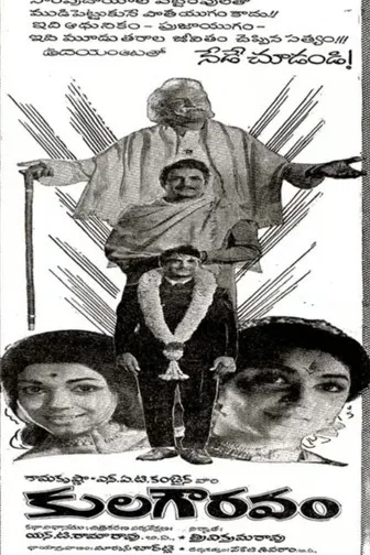 Kula Gowravam poster