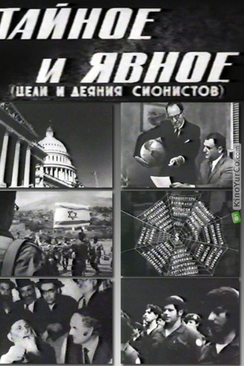 Secret and Explicit (The Aims and Acts of Zionists) poster