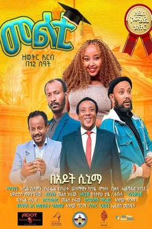 Multi Theater poster