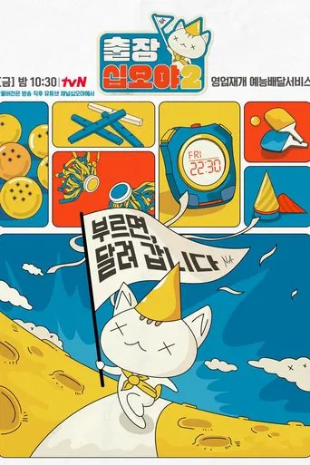 The Game Caterers poster