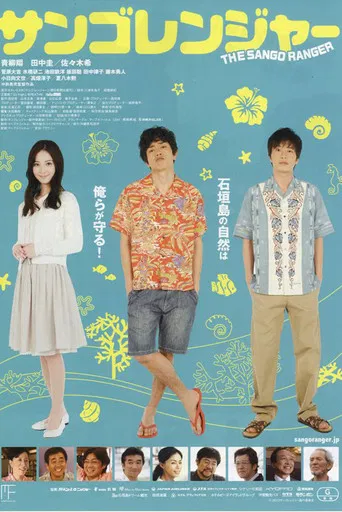 The Sango Ranger poster