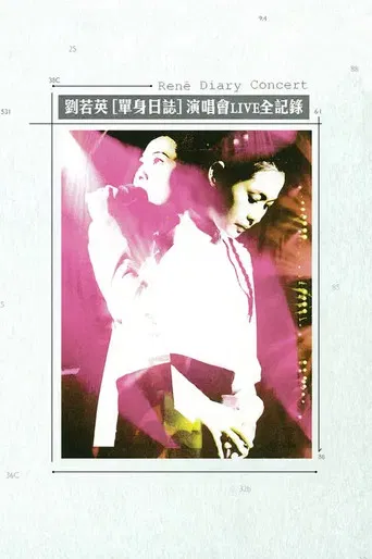劉若英 單身日誌演唱會LIVE全紀錄 poster