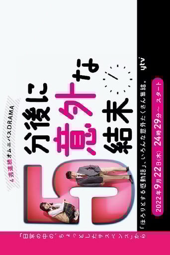 5 Bun Nochi ni Igaina Ketsumatsu poster