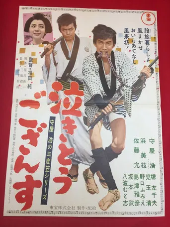 Hiroshi  Moriya Sandogasa Series: I Want to Weep poster