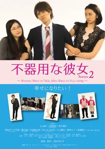 Clumsy Girlfriend Season 2 poster