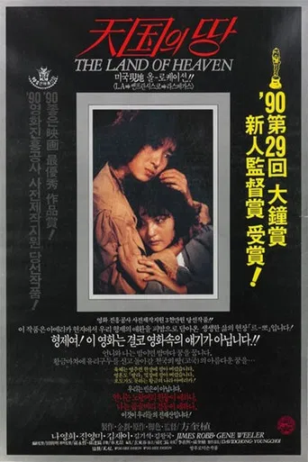The Land of Heaven poster