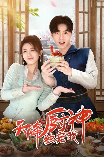 Tian Jiang Chu Shen Du Chong Wo poster