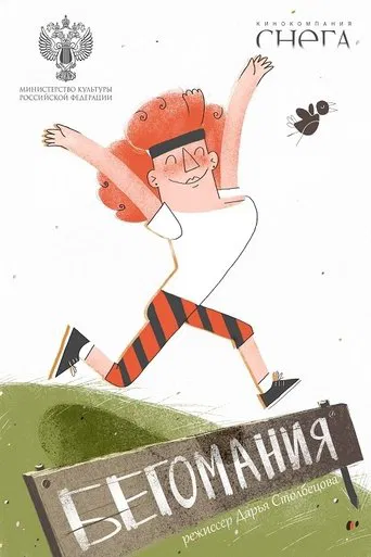 Addicted to Running poster