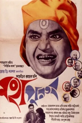 Mahapurush poster