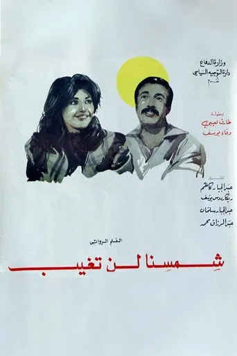 Our Sun Won't Go Down poster