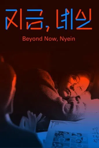 Beyond Now, Nyein poster