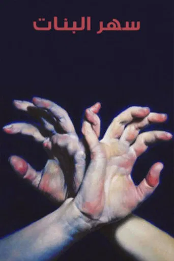 Sahar albanat poster