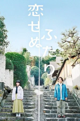 Two People Who Can't Fall in Love poster