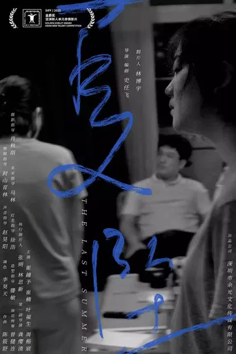 The Last Summer poster