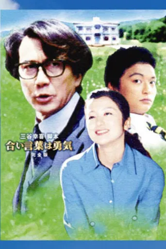 The Password is Courage poster