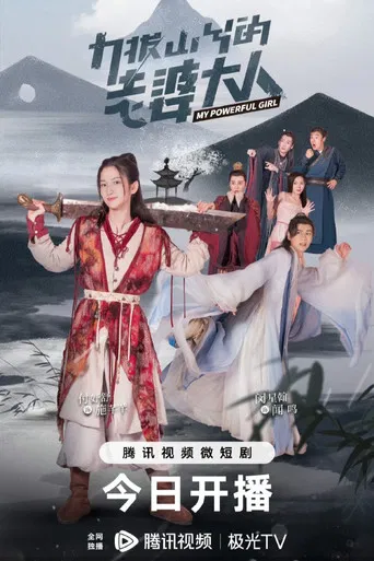 My Powerful Girl poster