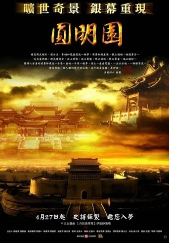 The Old Summer Palace poster