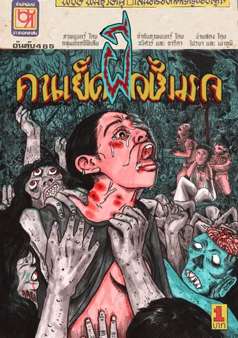 The Untitled Ghost Story poster