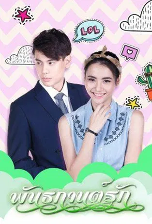 A Bond of Love poster