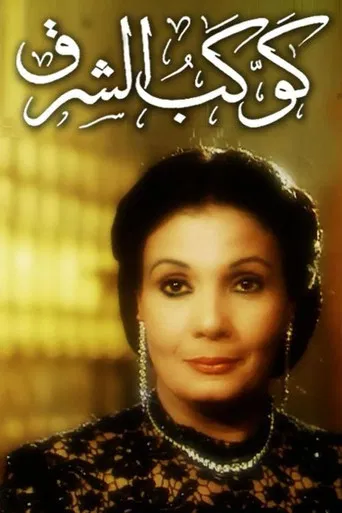 Star of the East poster