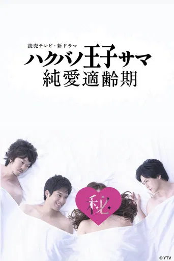 Prince Charming Best Age for Pure Love poster