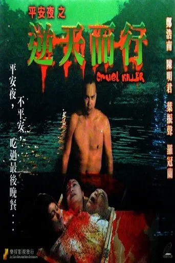 Cruel Killer poster
