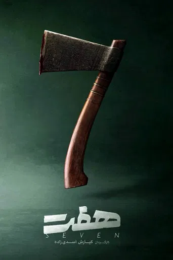 Seven poster
