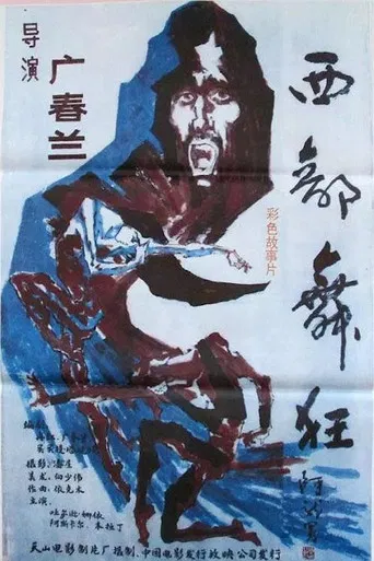 Dance Craze of the West poster