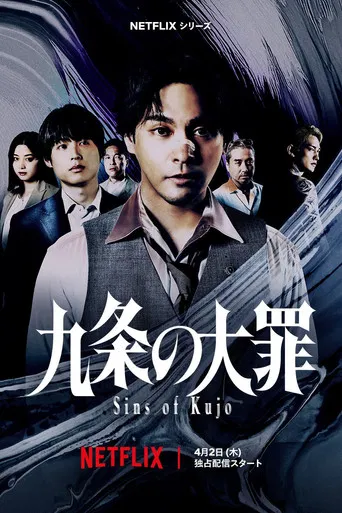 Sins of Kujo poster