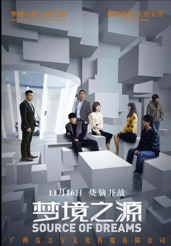 梦境之源 poster