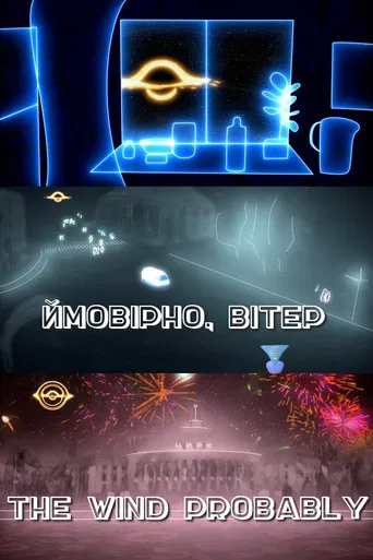 The Wind Probably poster