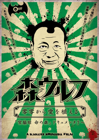 Mori wolf: rei rei kara ai wo ueru poster