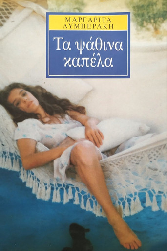 The straw hats poster