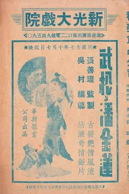 武松与潘金莲 poster