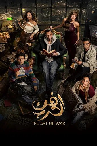 The Art of War poster