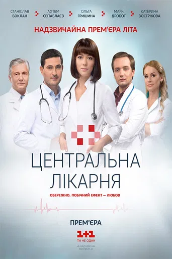 Central Hospital poster