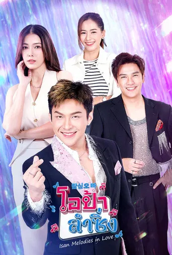 Isan Melodies in Love poster