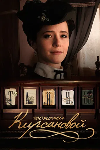Secrets of Mrs. Kirsanova poster