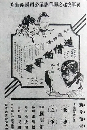 Because I Am Your Elder Brother poster