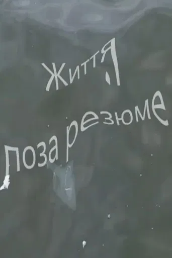 Life Outside CV poster