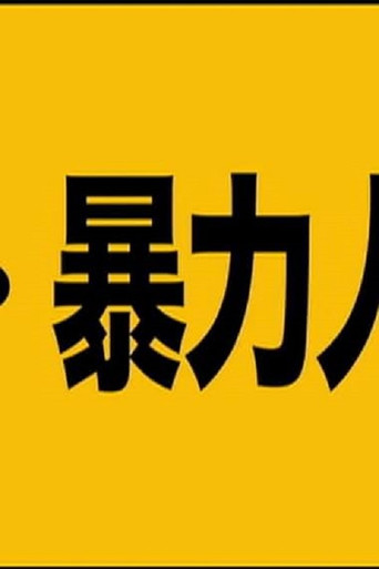 Ultra Violent People poster