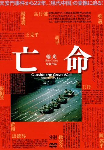 Outside the Great Wall poster