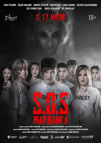 SOS: Жардамга! poster
