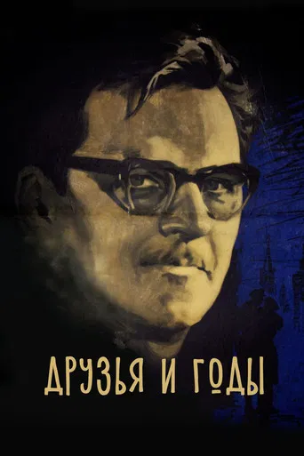 Friends and Years poster