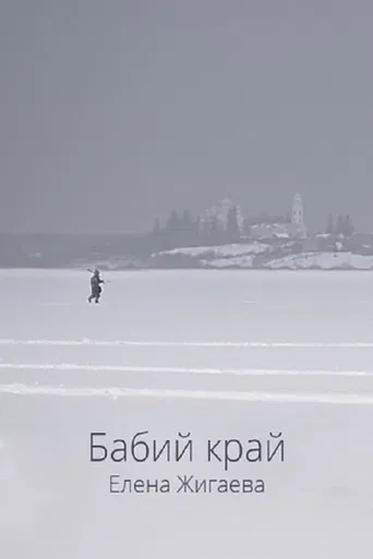 Women's Territory poster