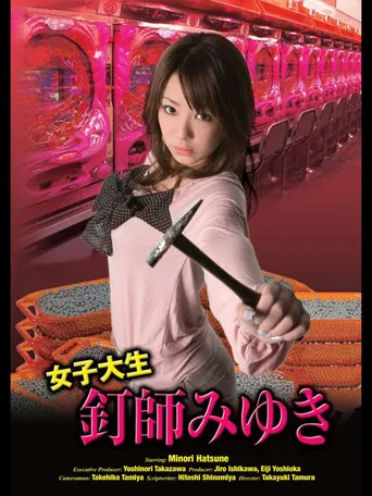 Joshidai nama kugi-shi Miyuki poster