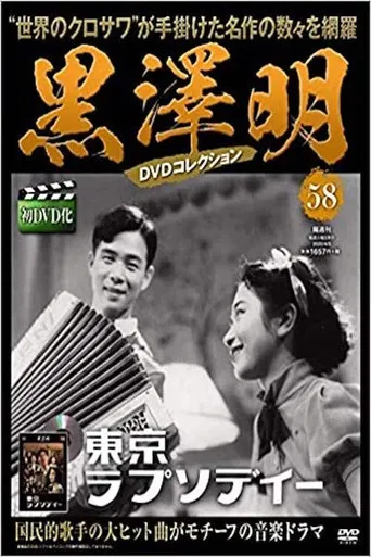 Tokyo Rhapsody poster