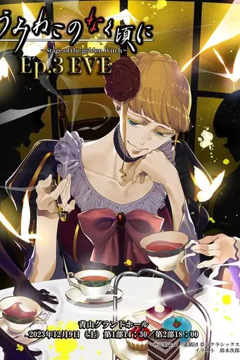 When the Seagulls Cry ～Stage of the golden Witch～ Episode 3 EVE poster