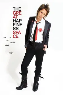 The Great Happiness Space: Tale of an Osaka Love Thief poster