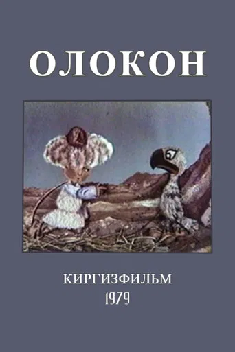 Olokon poster